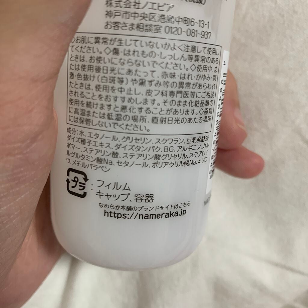 なめらか本舗 乳液 NA/なめらか本舗/乳液を使ったクチコミ(2枚目)