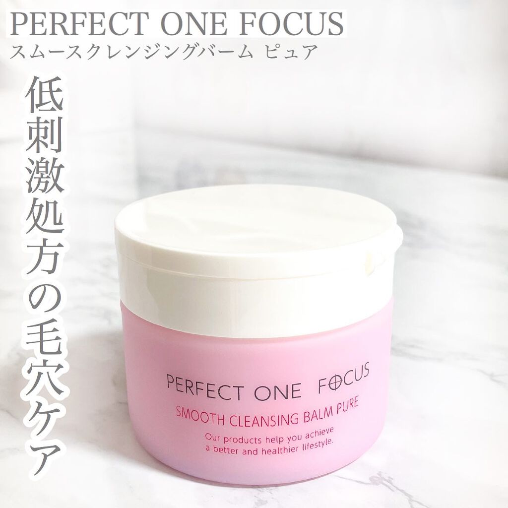 パーフェクトワンフォーカス スムースクレンジングバーム ピュア/PERFECT ONE  FOCUS/クレンジングバームを使ったクチコミ（1枚目）