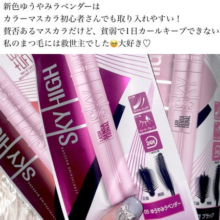 スカイハイ/MAYBELLINE NEW YORK/マスカラを使ったクチコミ(5枚目)