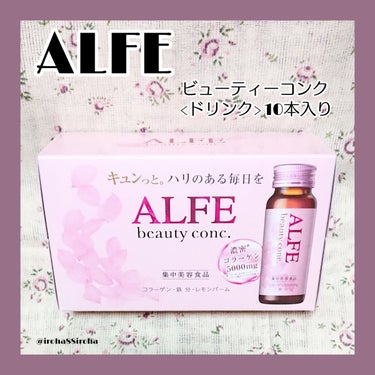 アルフェ ビューティコンク〈ドリンク〉/アルフェ/ドリンクを使ったクチコミ（1枚目）