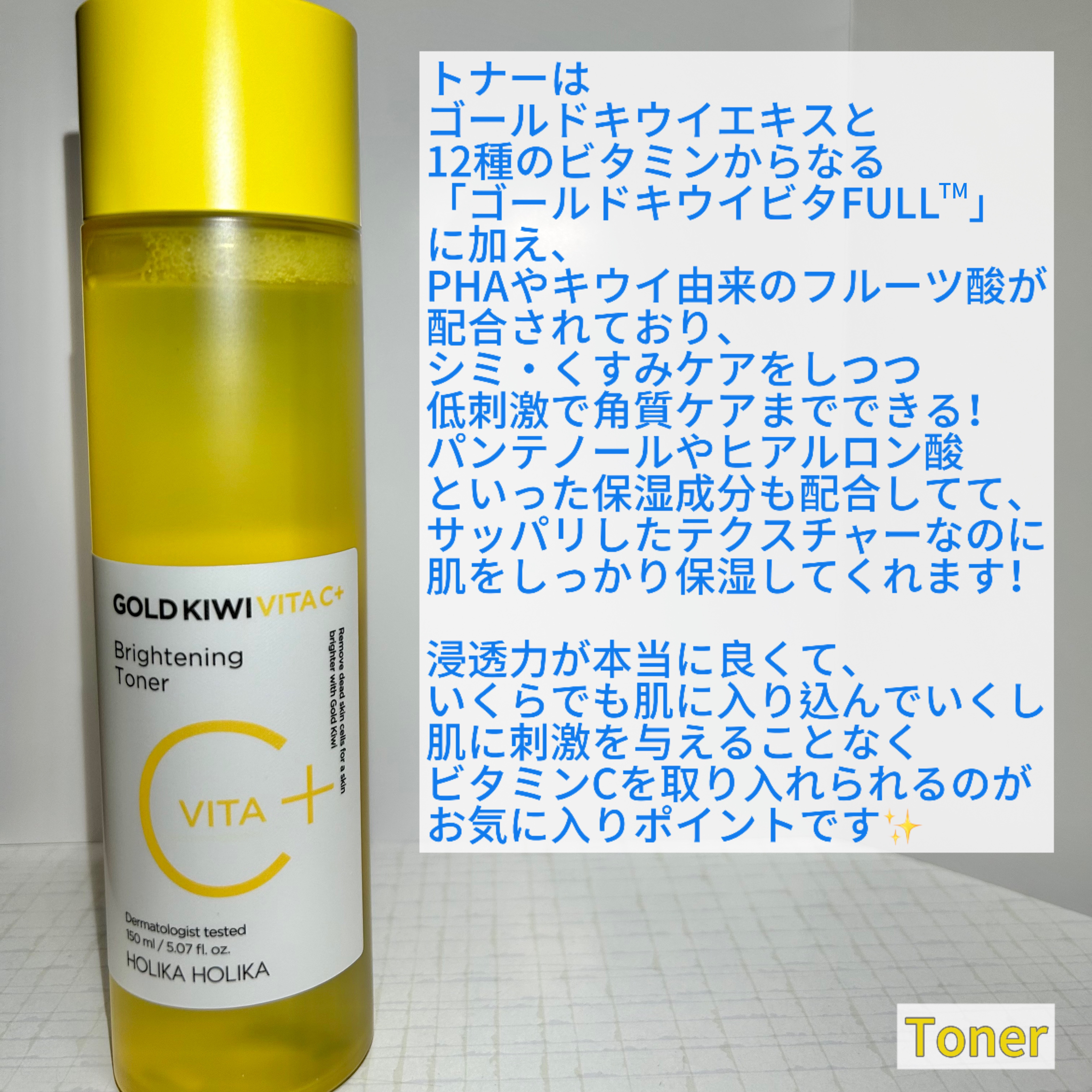ゴールドキウイビタC+ブライトニングトナー企画セット/HOLIKA HOLIKA/化粧水を使ったクチコミ（2枚目）