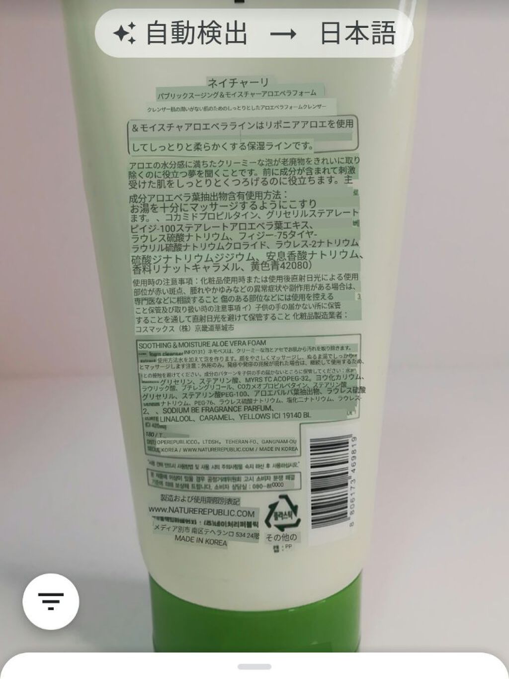 スージングモイスチャー アロエベラフォームクレンザー/ネイチャーリパブリック/洗顔フォームを使ったクチコミ（2枚目）