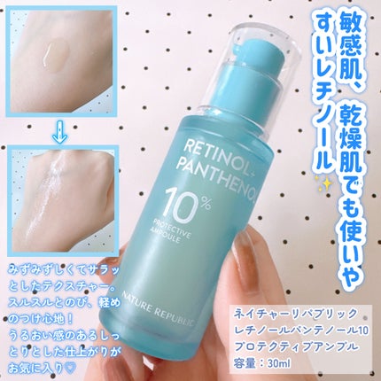 レチノールパンテノール10プロテクティブアンプル/ネイチャーリパブリック/美容液を使ったクチコミ(2枚目)