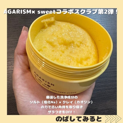 Q+Me スウィートボムタラソスクラブレモンティーの香り/AGARISM/バスト・ヒップケアを使ったクチコミ(2枚目)