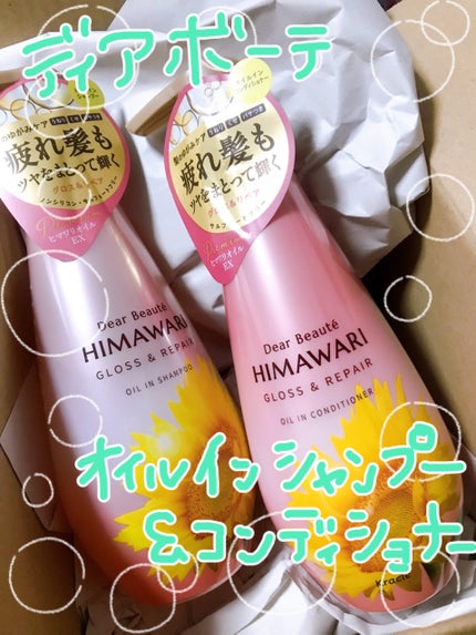 オイルインシャンプー/オイルインコンディショナー (グロス&リペア)/ディアボーテ/市販シャンプーを使ったクチコミ(1枚目)