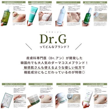 Dr.G レッドブレミッシュ クリアスージングトナーのクチコミ「🦢
Dr.G #敏感肌向けスキンケア
8アイテム徹底レビュー！
⁡
Dr.G（ドクタージー）は.....」（2枚目）