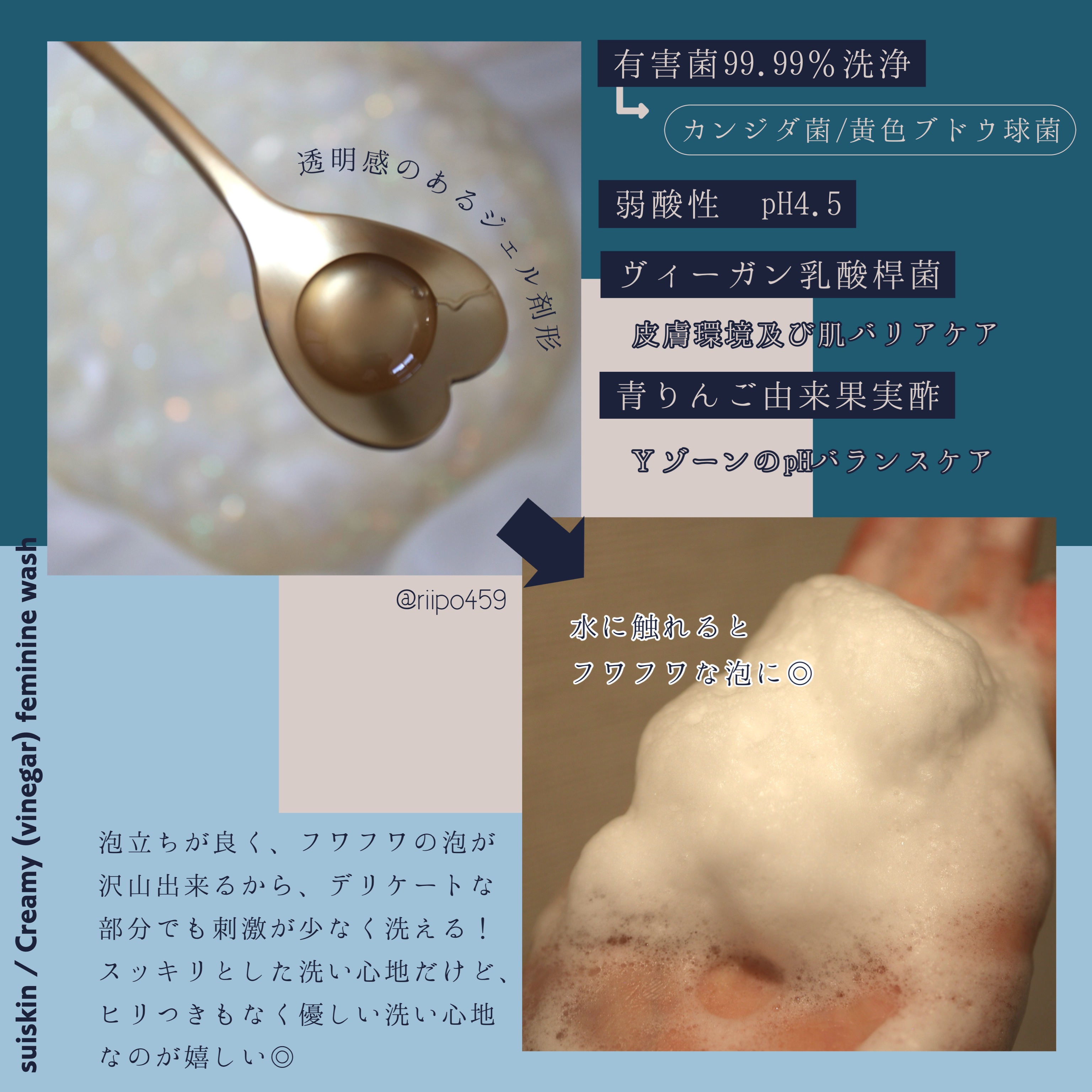 クリーミービネガーフェミニンウォッシュ/suiskin/ボディソープを使ったクチコミ（2枚目）