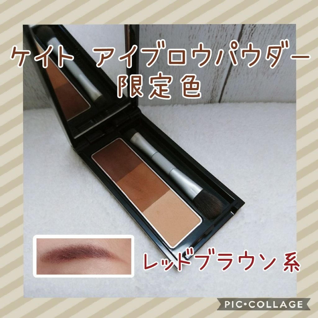 ケイト デザイニングアイブロウ3D/KATE/パウダーアイブロウを使ったクチコミ(1枚目)
