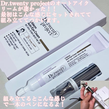 リプダム オートアイクリーム/Dr.Twenty Project/アイケア・アイクリームを使ったクチコミ(2枚目)