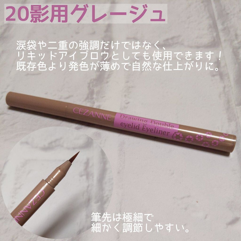 描くふたえアイライナー/CEZANNE/リキッドアイライナーを使ったクチコミ(2枚目)