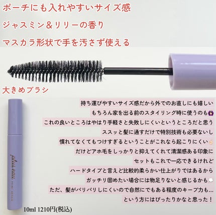 ポイントリペア スーパーハード/plus eau/ヘアジェルを使ったクチコミ(2枚目)