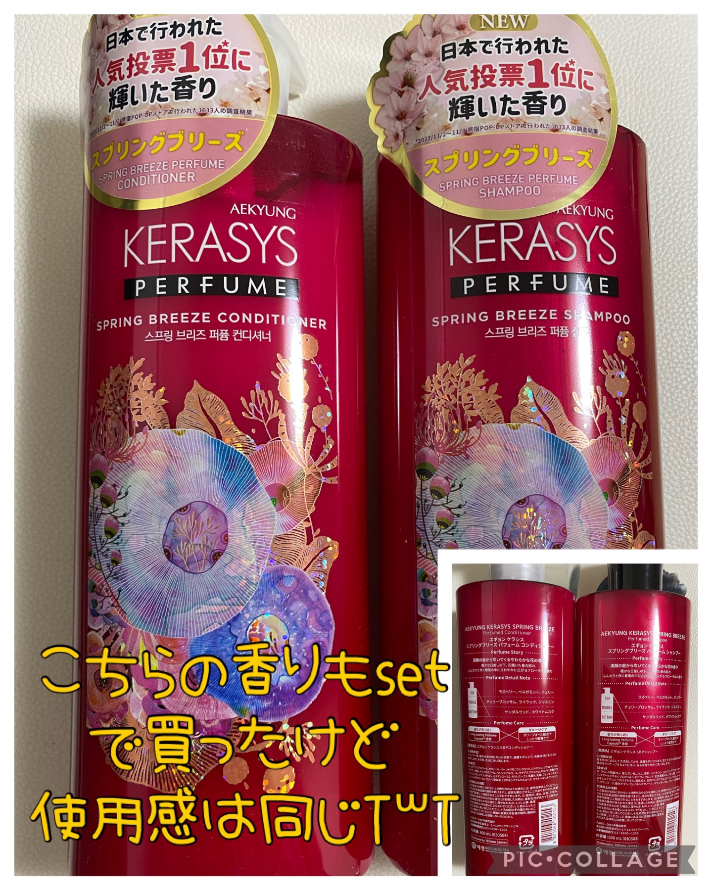 パフューム ラブリーデイジー シャンプー&コンディショナー/KERASYS/シャンプー・コンディショナーを使ったクチコミ（3枚目）