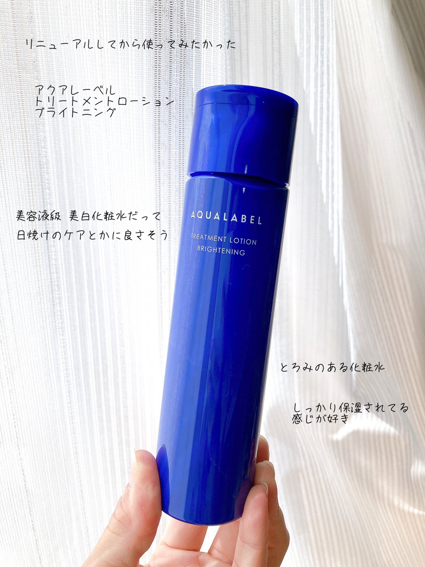 トリートメントローション(ブライトニング)しっとり/アクアレーベル/化粧水を使ったクチコミ(1枚目)