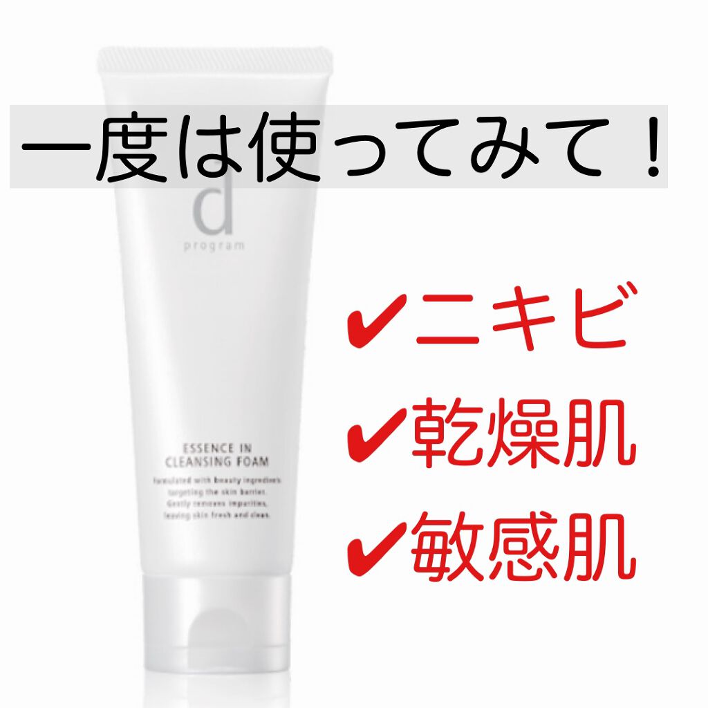 エッセンスイン クレンジングフォーム/d プログラム/洗顔フォームを使ったクチコミ（2枚目）
