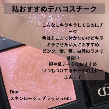 ディオールスキン ルージュ ブラッシュ Diorの口コミ 本当にこのチーク可愛い チークなのにキラ By Zou 乾燥肌 代前半 Lips