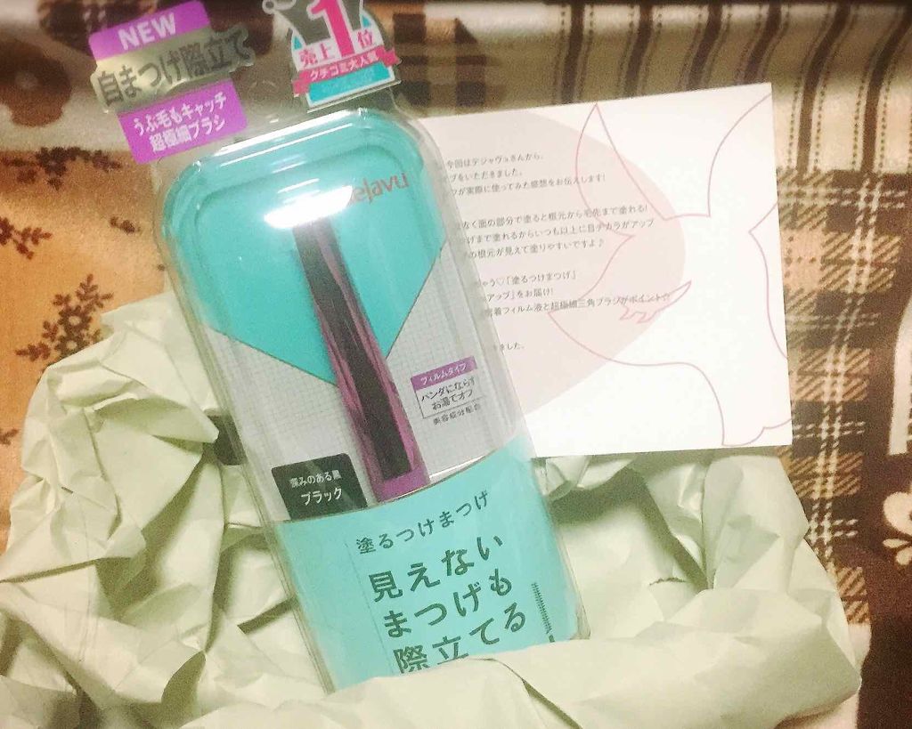 「塗るつけまつげ」自まつげ際立てタイプ/デジャヴュ/マスカラを使ったクチコミ(1枚目)