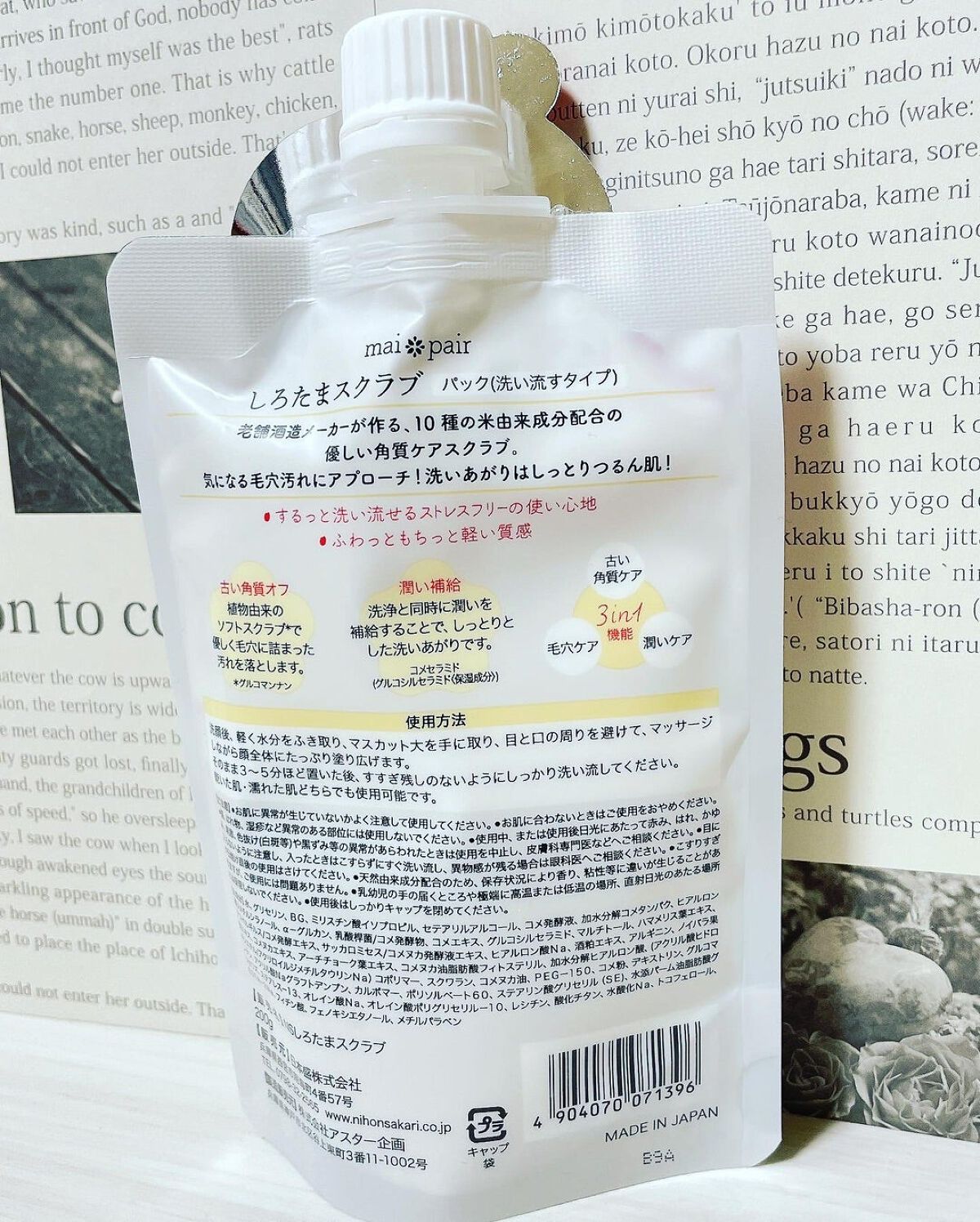 しろたまスクラブ /mai pair/洗い流すパック・マスクを使ったクチコミ(2枚目)