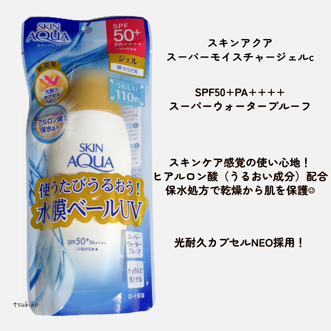 スキンアクア スーパーモイスチャージェル  110g【旧】/スキンアクア/日焼け止めジェルを使ったクチコミ（2枚目）