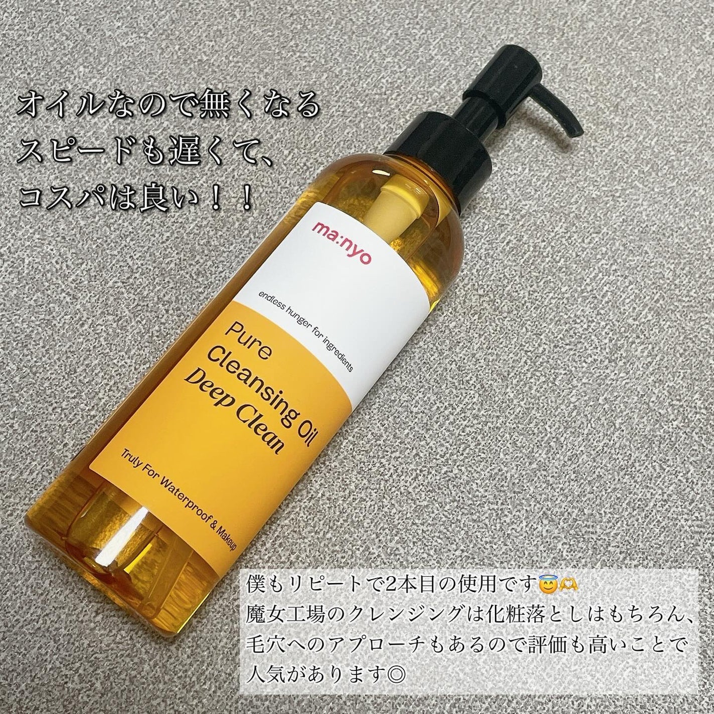 ピュアクレンジングオイル ディープクリーン/manyo/オイルクレンジングを使ったクチコミ(4枚目)
