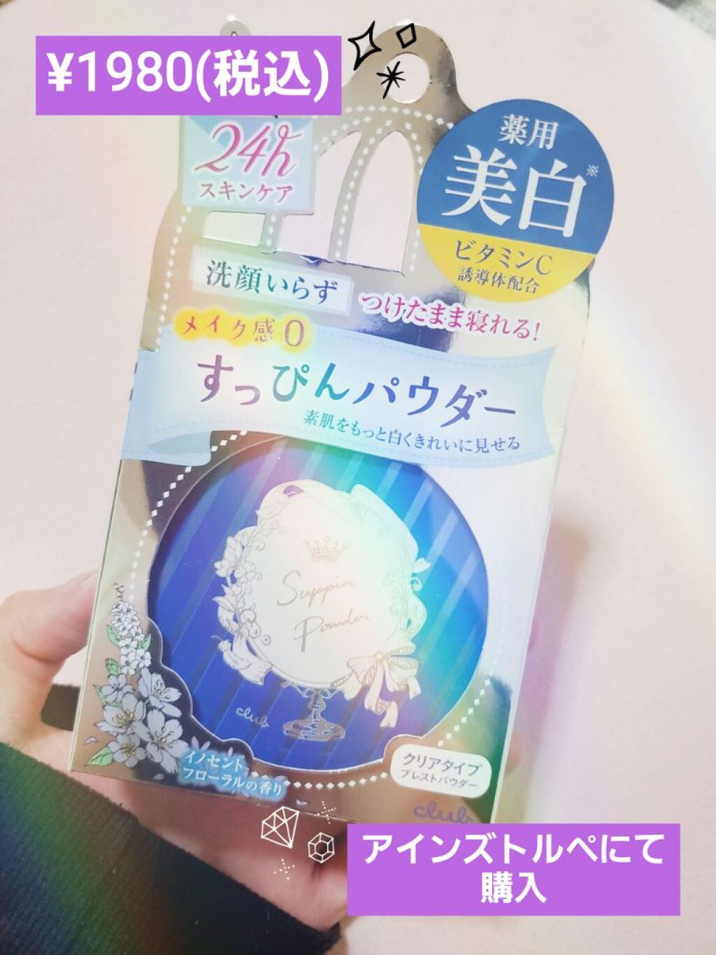 すっぴん ホワイトニングパウダーA/クラブ/プレストパウダーを使ったクチコミ(2枚目)