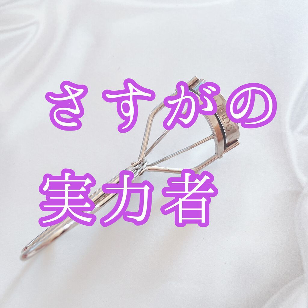 アイラッシュカーラー /SHISEIDO/ビューラーを使ったクチコミ（1枚目）