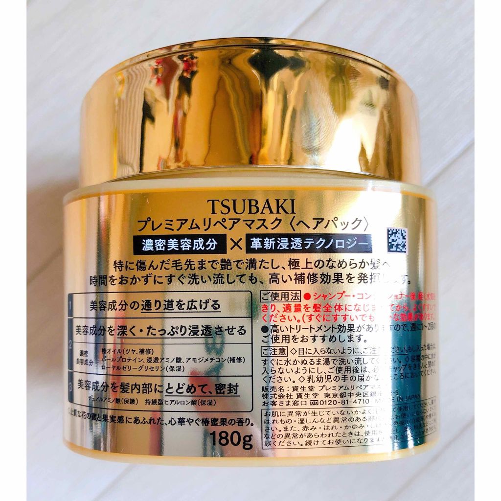 プレミアムリペアマスク（資生堂　プレミアムリペアマスク）/TSUBAKI/ヘアマスク・ヘアパックを使ったクチコミ（2枚目）