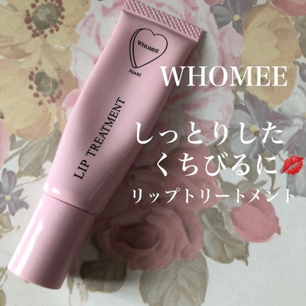 リップ美容液/WHOMEE/リップ美容液を使ったクチコミ(1枚目)