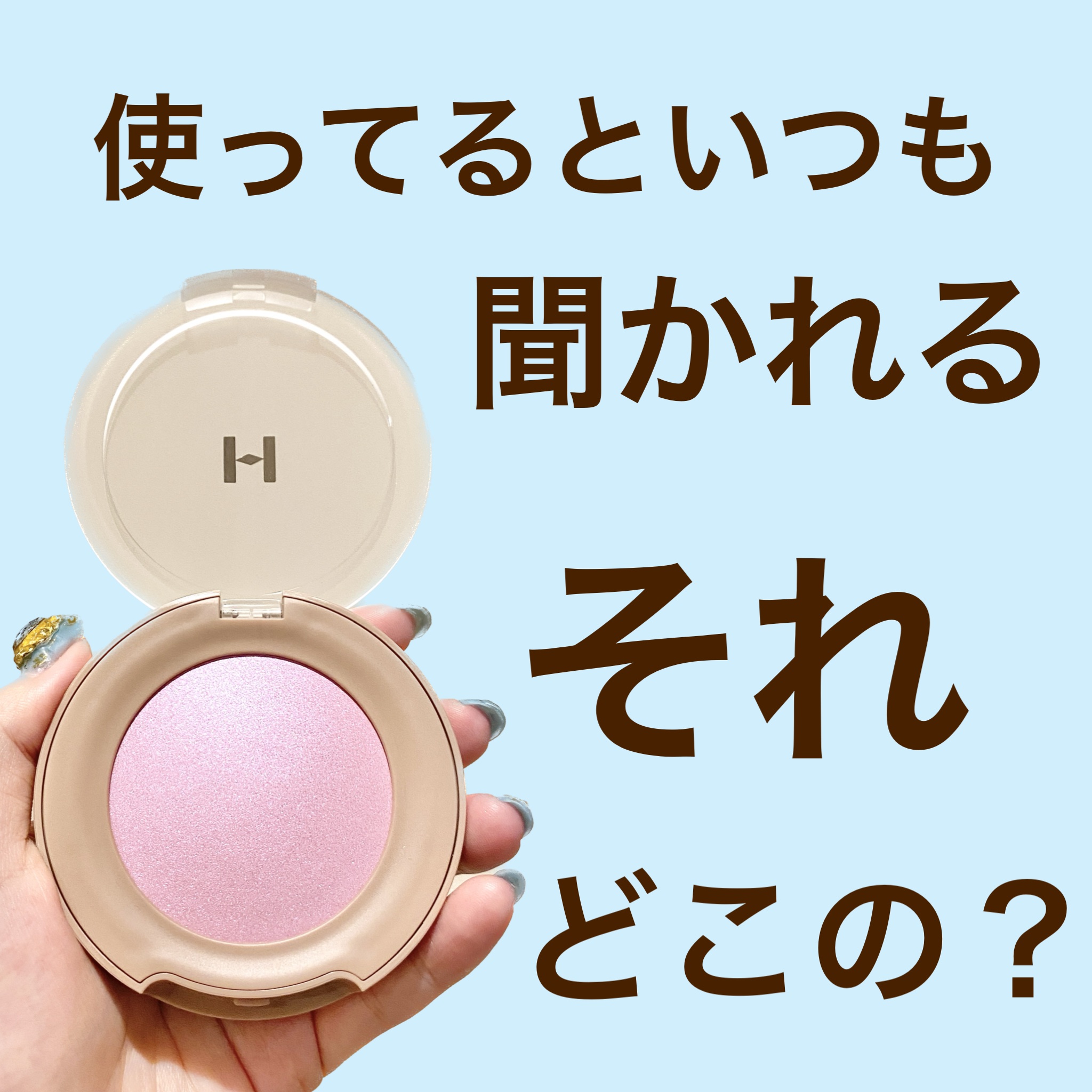 トゥルーディメンショングロウチーク G003 シャインアウト/hince/パウダーチークを使ったクチコミ（1枚目）