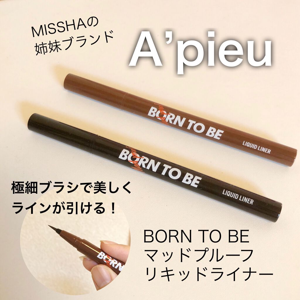 BORN TO BE マッドプルーフ リキッドライナー/A’pieu/リキッドアイライナーを使ったクチコミ（1枚目）