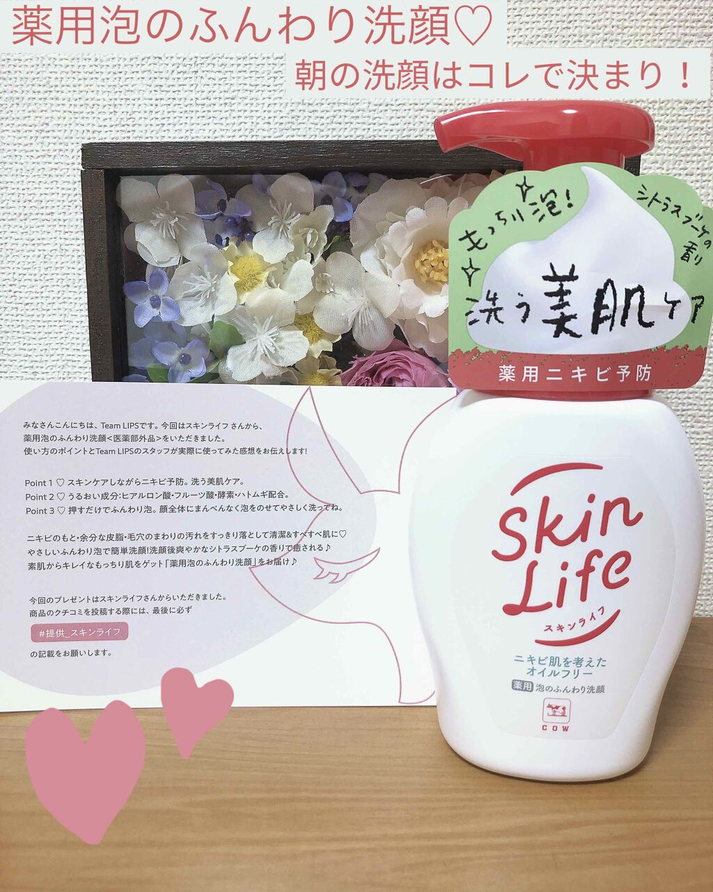 薬用泡のふんわり洗顔/スキンライフ/泡洗顔を使ったクチコミ(1枚目)