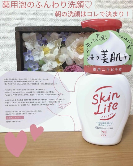 薬用泡のふんわり洗顔/スキンライフ/泡洗顔を使ったクチコミ(1枚目)