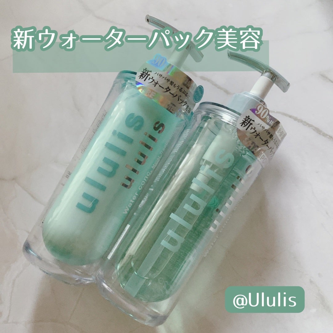 ウォーターコンク モイストシャンプー/ヘアトリートメント/ululis/市販シャンプーを使ったクチコミ(1枚目)