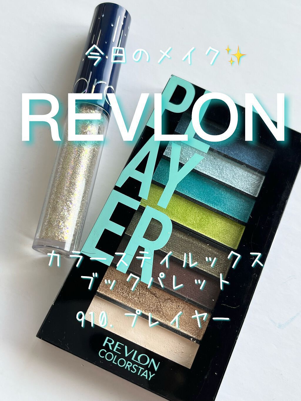 カラーステイ ルックス ブック パレット/REVLON/アイシャドウパレットを使ったクチコミ（1枚目）