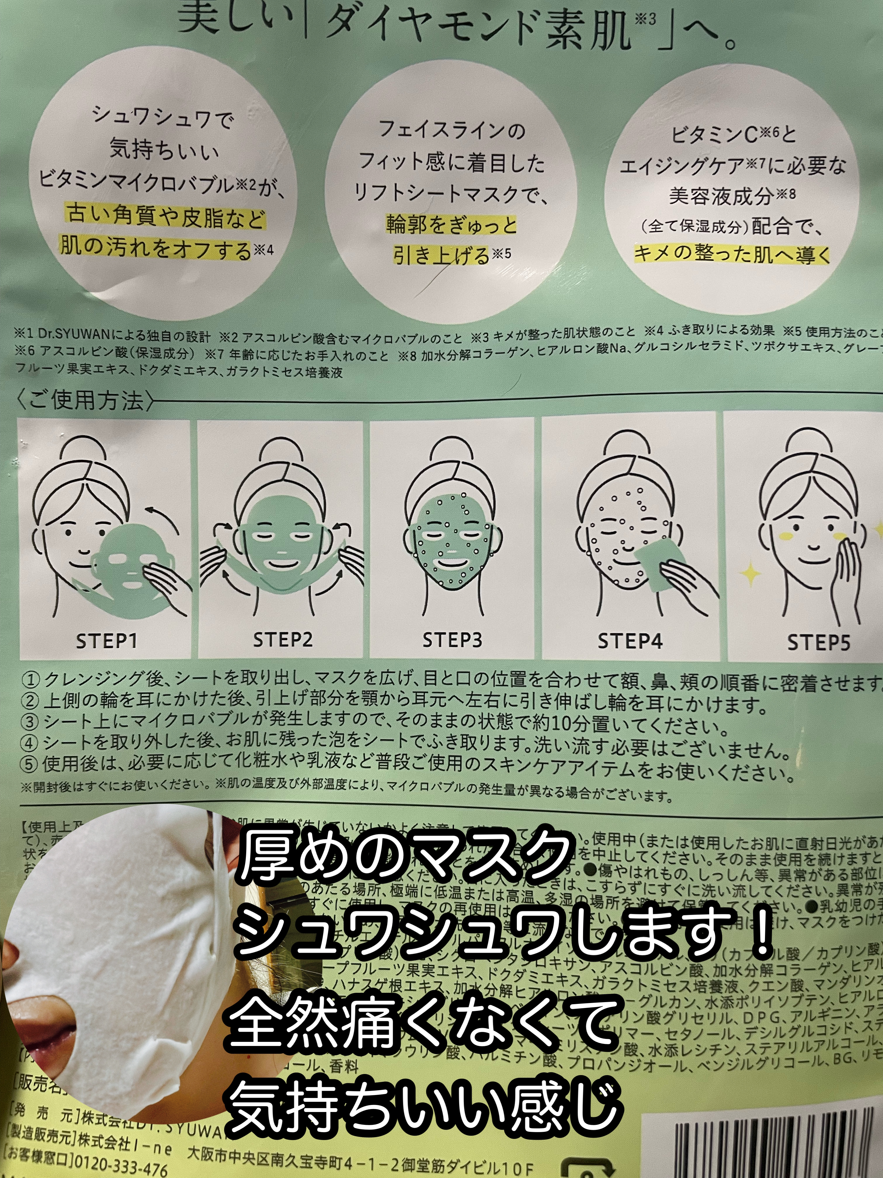 マイクロバブルリフトシートマスク/DSW/シートマスク・パックを使ったクチコミ（2枚目）