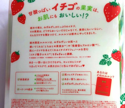 栃木ルルルン(とちおとめの香り)/ルルルン/シートマスク・パックを使ったクチコミ(3枚目)
