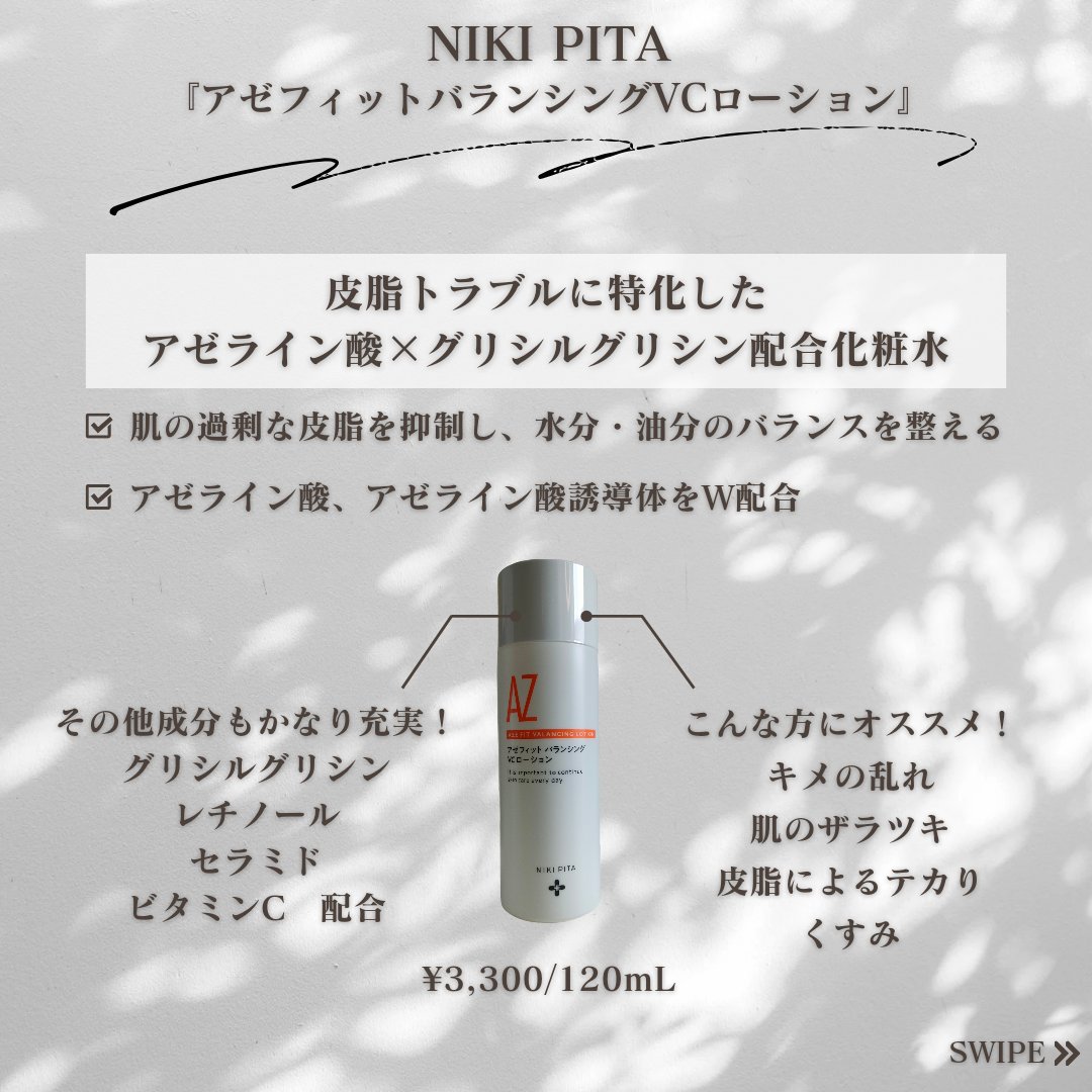 アゼフィットバランシングVCローション/NIKI PITA/化粧水を使ったクチコミ（2枚目）