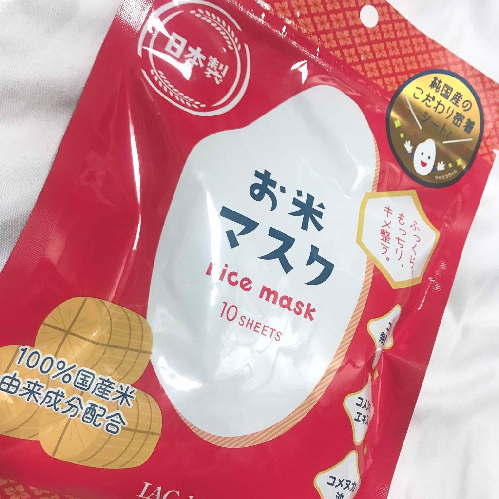 お米マスク/IAC-labo/シートマスク・パックを使ったクチコミ（1枚目）
