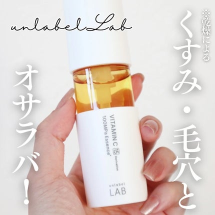 V エッセンス/unlabel/美容液を使ったクチコミ(1枚目)