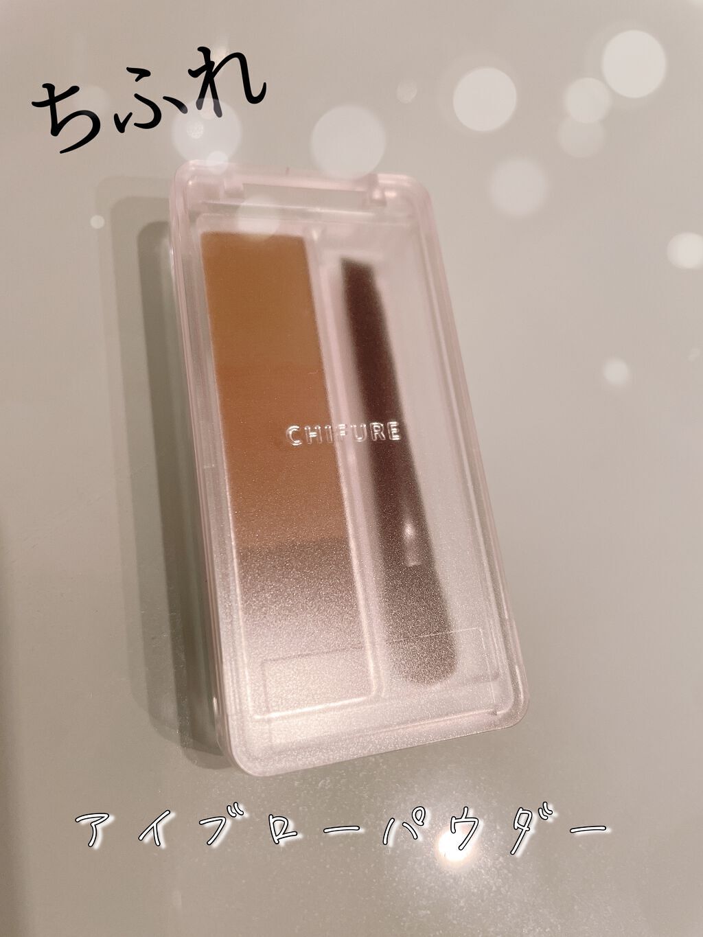 ふんわり垢抜け眉がカンタンにつくれる！


【使った商品】

           ちふれ  アイブローパウダー
            GR30   グリーン系ブラウン

                             
【色味