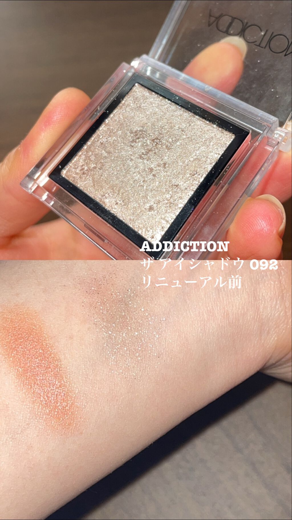 アディクション ザ アイシャドウ/ADDICTION/単色アイシャドウを使ったクチコミ(6枚目)