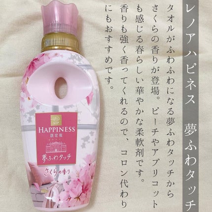 柔軟剤 サクラチェリーブロッサム 2025/ランドリン/柔軟剤を使ったクチコミ(3枚目)