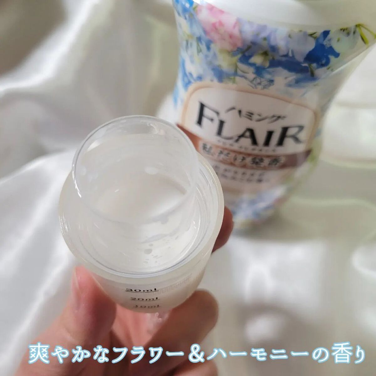 ハミング フレア フレグランス フラワーハーモニーの香り 本体 520ml/ハミングフレア/柔軟剤を使ったクチコミ（2枚目）