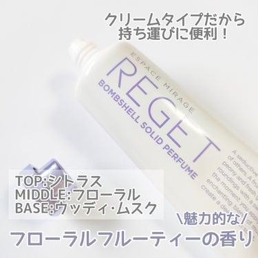 Bombshell Solid Perfume/RE:GET/香水(レディース)を使ったクチコミ（3枚目）