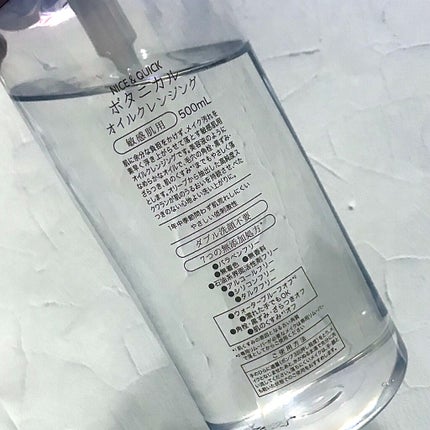 ボタニカルオイルクレンジング/NICE & QUICK/オイルクレンジングを使ったクチコミ(2枚目)