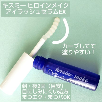 アイラッシュセラムEX/ヒロインメイク/まつげ美容液を使ったクチコミ(1枚目)