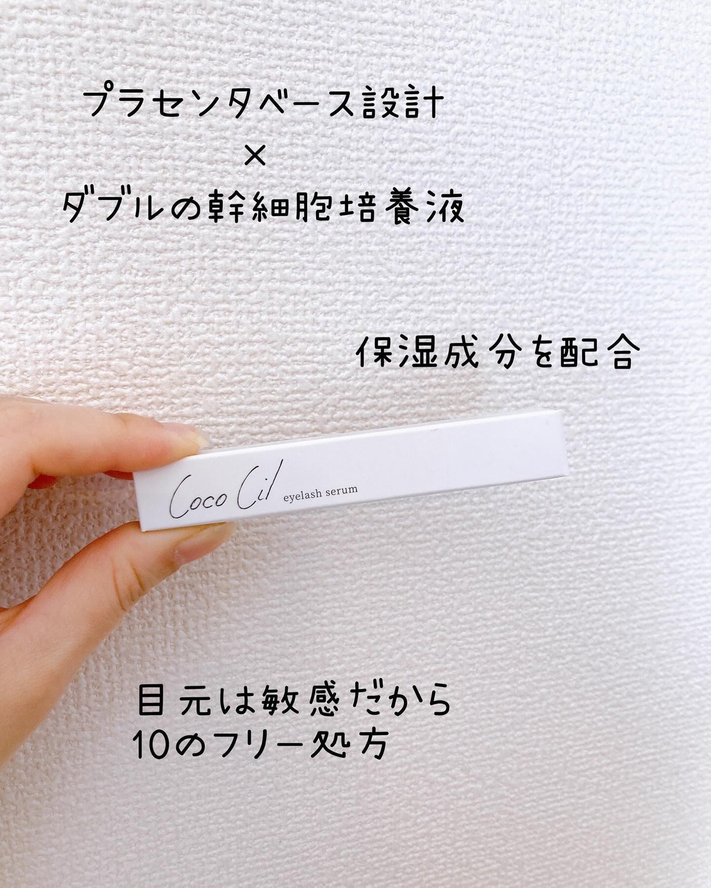 ココシルアイラッシュセラム/JuJu Beauty/まつげ美容液を使ったクチコミ(2枚目)