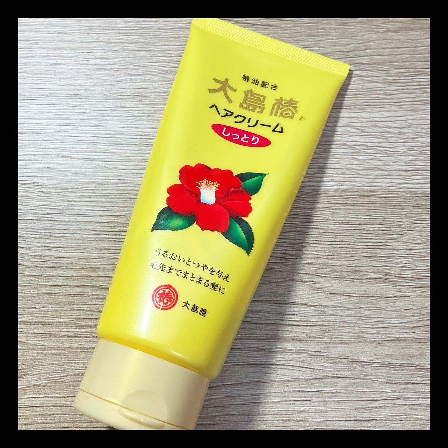 ヘアクリーム しっとり/大島椿/ヘアワックス・クリームを使ったクチコミ(1枚目)