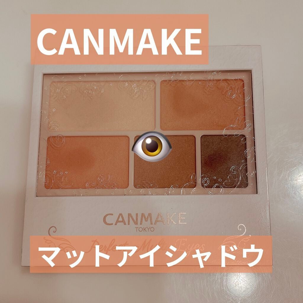 パーフェクトマルチアイズ/キャンメイク/アイシャドウパレットを使ったクチコミ(1枚目)