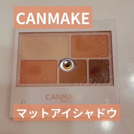 パーフェクトマルチアイズ/キャンメイク/アイシャドウパレットを使ったクチコミ(1枚目)