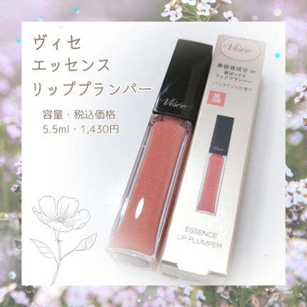 エッセンス リッププランパー/Visée/リッププランパーを使ったクチコミ(1枚目)